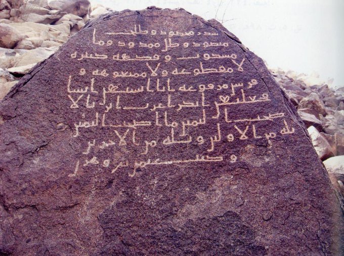 Early quranic inscription